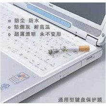 冲金冠 笔记本键盘保护膜 通用型 纯硅胶 清洁防菌 可洗涤YF722