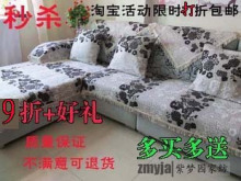 厂家直销雪尼尔沙发垫坐垫布艺 套 盖布沙发巾靠背巾沙发罩沙发套