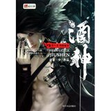 全新正版/附发票/酒神(第8卷):唤醒魔帝