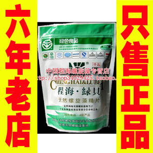 程海绿贝天然螺旋藻精片500克1000片 程海绿贝螺旋藻 正品 秒杀