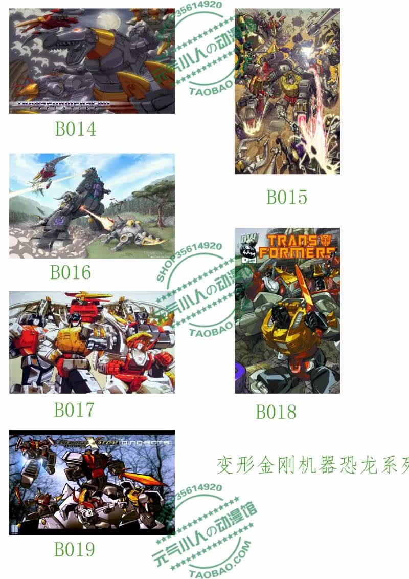 机器恐龙 变形金刚卡贴/贴纸 钢索 淤泥 嚎叫 铁渣 飞彪