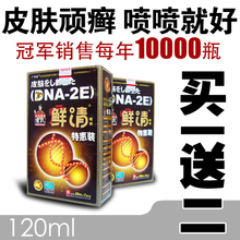 霍氏癣清/鲜清（原日本癣清120ML）假一赔百买一送二全国包快递