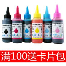 彩之美 爱普生连供墨水 R230墨水 ME300墨水 填充墨水100ML