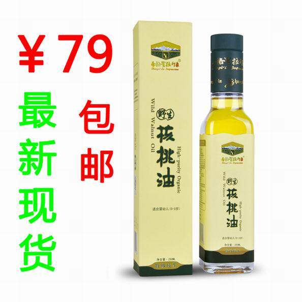 淘金币 香格里拉印象核桃油 有机野生铁核桃油 仿伪查询(限购3瓶)