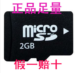 冲五皇冠 全新TF2G TF/MICRO SD 2G 内存卡 闪存卡 送小白盒卡套