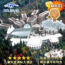 九寨沟酒店 九寨天堂洲际大饭店高级间含早/订酒店送温泉啦！