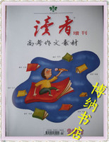 高中生作文必备议论文大全第5版 全国各地名校