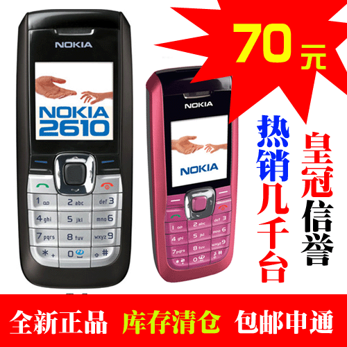 <span class=H>诺基亚</span>2610老人手机学生手机超长待机彩屏手机Nokia/<span class=H>诺基亚</span> 1616