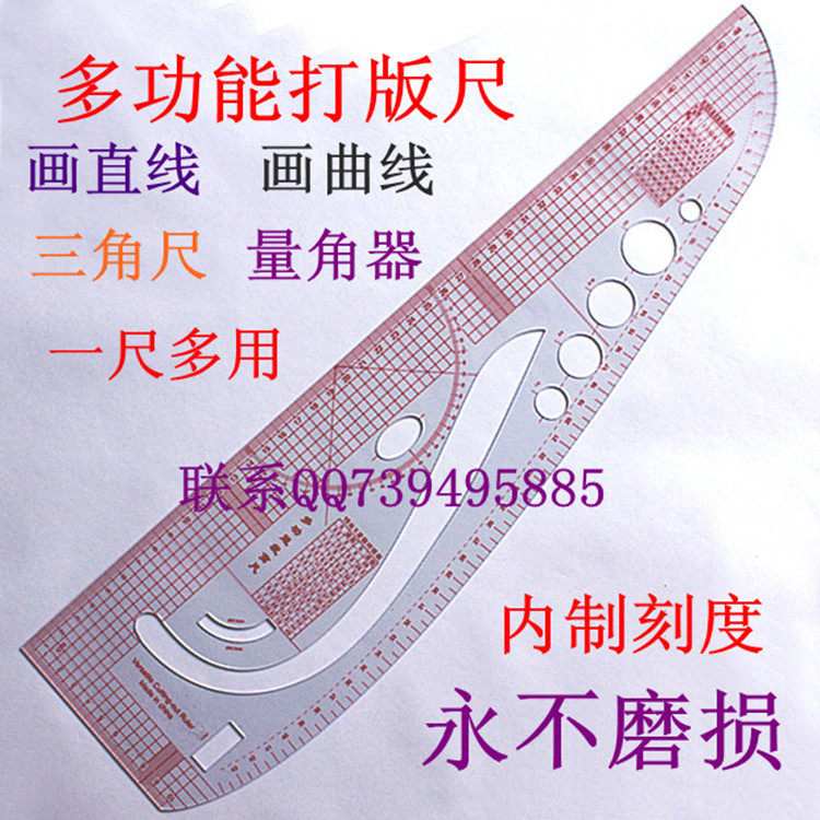 多功能裁剪尺 打版尺放码尺 服装裁剪放码制版打样工具