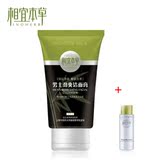 【正品包邮】相宜本草 男士劲爽洁面膏 (控油 混合 干性)洗面奶