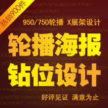 轮播图易拉宝 直通车图片广告 钻石展位促销海报设计定制图片处理