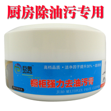 巨奥橱柜强力去油污膏/去油剂/清洁膏 厨房除油污专用 正品 350g