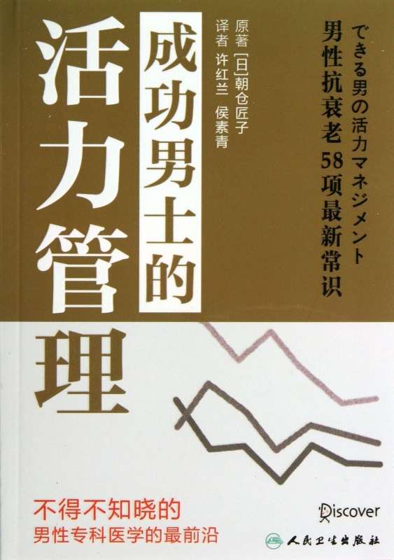 成功男士的活力管理 保健/心理類書籍 博庫網在類目 書籍/雜誌/報紙, 保健/心理類書籍, 中老年保健中 - 來自Buy2taobao.com提供專業的淘寶代購服務