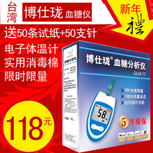 台湾博仕珑血糖仪 正品进口电子血糖仪家用测糖仪血糖试纸/针50条