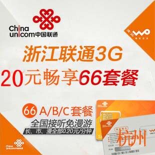 联通3G手机卡 号 25元享66套餐 终身500M流量卡 1年无需充话费