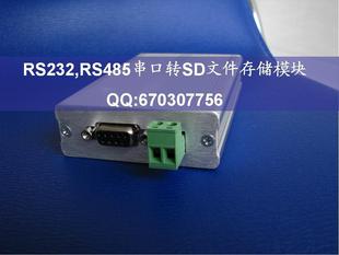 工业级 串口 SD卡 文件系统存储 RS232 数据记