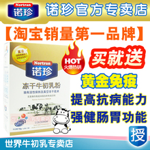 增强免疫力 美国诺珍冻干纯牛初乳粉 15克/盒 另外买90克
