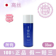 【包邮拍卖】1元拍 KOSE 高丝 药用雪肌精化妆水 33ml 正品