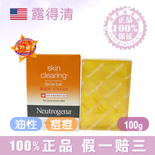 【包邮拍卖】1元拍 Neutrogena 露得清 抗痘清滢洁肤皂100g 正品