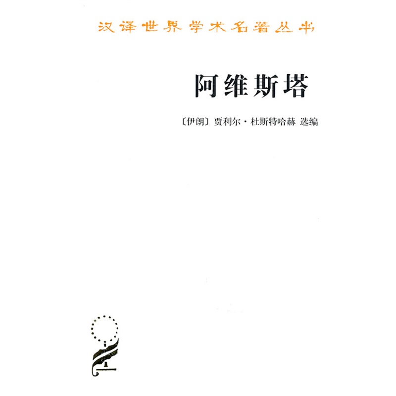 avesta--zoroasterin the Books/Magazine/Newspaper , Philosophy and Religion , Religious knowledge books category - from Buy2taobao.com to provide professional Taobao agent buy service