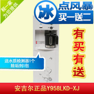 商城热卖！安吉尔立式Y958\1158LK-XJ 饮水机 温热款 防止千滚水