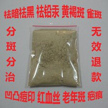 中药祛斑面膜黄褐斑雀斑痘印疤痕红血丝分斑分治先拍先配45次起拍