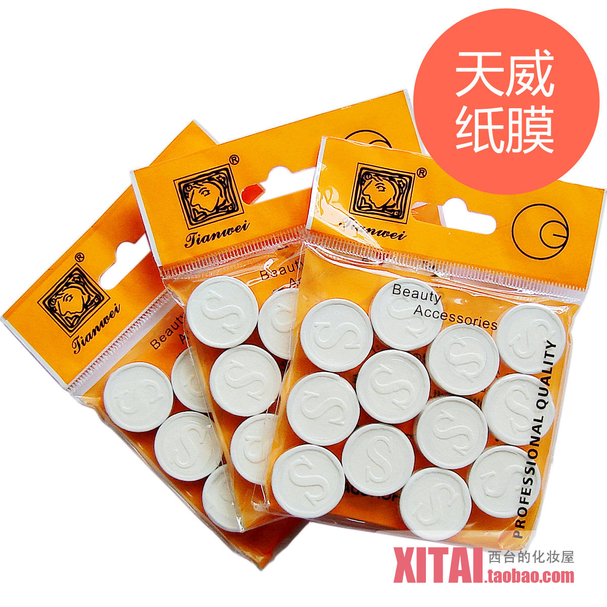 热卖！TIANWEI天威纸膜/压缩面膜纸/面膜贴 搭丝瓜水BF/BH橙花水