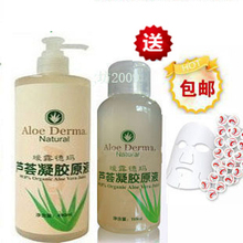 包邮 买一送二 瑷露德玛 芦荟凝胶原液490ML祛痘 淡斑 保湿 美白