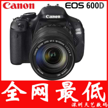 比谁都底 仅最后1小时 佳能 EOS 600D套机(含18-55IS镜头)18-135