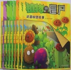 畅销儿童书 植物大战僵尸 武器秘密故事 全8册 注音故事版