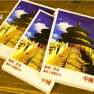  北京你好正品 明信片  祝福卡片 可邮寄卡片 30张入 精装