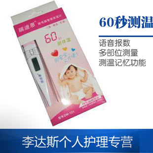 【正品特价】瑞迪恩婴儿宝宝儿童电子体温计 60秒测温 温度计