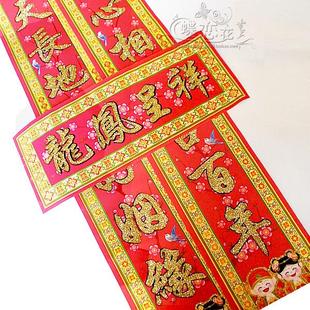  植绒烫金结婚对联 婚庆对联 新房布置结婚用品字样随机发