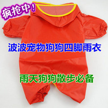 五一特价 宠物衣服雨衣泰迪 狗雨衣雨披 小中大型犬宠物雨衣连帽