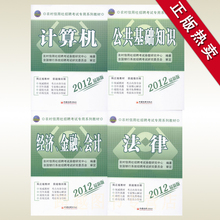 天合正版 2012农村信用社教材全套 赠光盘（通用) 现货