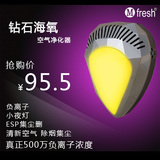 MFRESH家用负离子发生器空气净化器 空气净化机清新机 除尘除烟