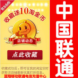 陕西联通10元快充手机话费充值中国西安宝鸡汉中渭南延安咸阳榆林