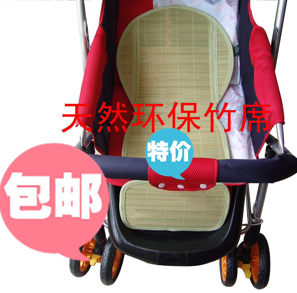 包邮好孩子婴儿宝宝手推车竹席凉席伞车席坐垫席子通用童车凉席子|msdalam kategori lampin/Xihu/makan/push pelarik, beg tidur/Mat/bantal/Bedding, Baby siri mat - dari Buy2taobao.com untuk memberikan perkhidmatan ejen Taobao profesional membeli
