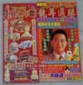 现货 原装香港正版 李居明 2012年 【龙年通胜】一书二册 无删减