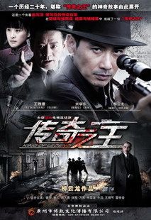 2012谍战电视剧《传奇之王/断刺2》 2碟 柳云龙 王雅捷 现货