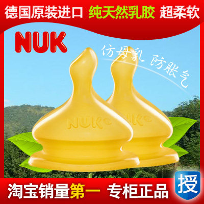 nuk 奶嘴 nuk奶嘴 宽口径 nuk乳胶奶嘴 硅胶奶嘴 nuk 宽口 奶嘴