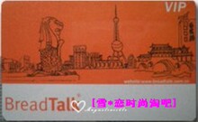 �ɶ�BreadTalk �������VIP���ۿ�,��ֵ��,��ֵ200,8.5��..