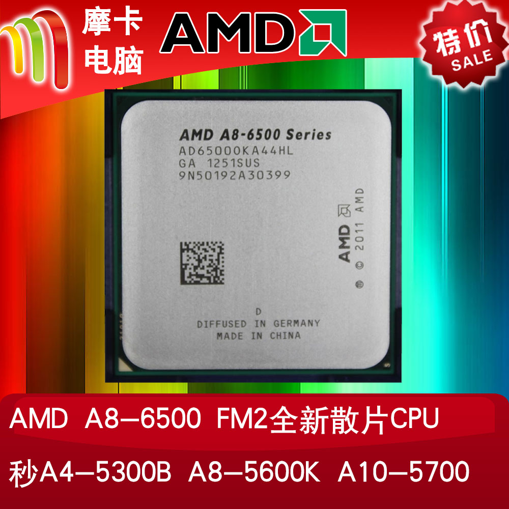 AMD A8-6500 FM2 65W全新散片CPU 秒A4-5