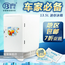 聪宝CB-D068迷你冰箱小冰箱 车载冰箱车家两用冰箱 小型冰箱家用