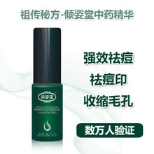 倾姿堂中药消痘祛印精华液 粉刺液 祛痘去痘印收缩毛孔 2瓶包邮