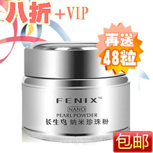 长生鸟珍珠粉正品 纳米珍珠粉外用30g 30克送内服胶囊 买一送六
