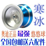 新年促销 厂价包邮高级溜溜球正版奥迪双钻悠悠球yoyo寒冰675602