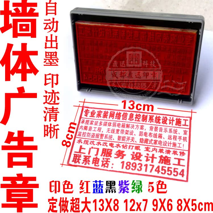 超大长方墙体壁广告章 自动出油 印章设计定刻制 纸箱