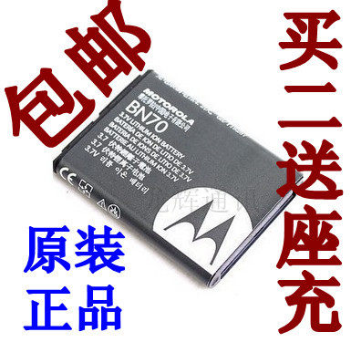<span class=H>摩托罗拉</span>BN70电池 BN70电板 <span class=H>MT</span>710手机 电板 <span class=H>MT</span><span class=H>810</span>电池 原装 电池