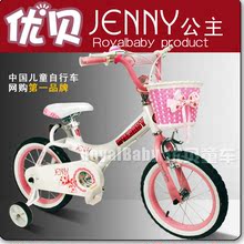 宁波优贝童车 珍妮公主 女孩儿童自行车12寸14寸16寸 可配挡泥板